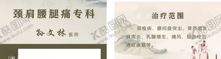 编号：56928309201002103878【酷图网】源文件下载-颈户腰腿痛专科简单复古名片