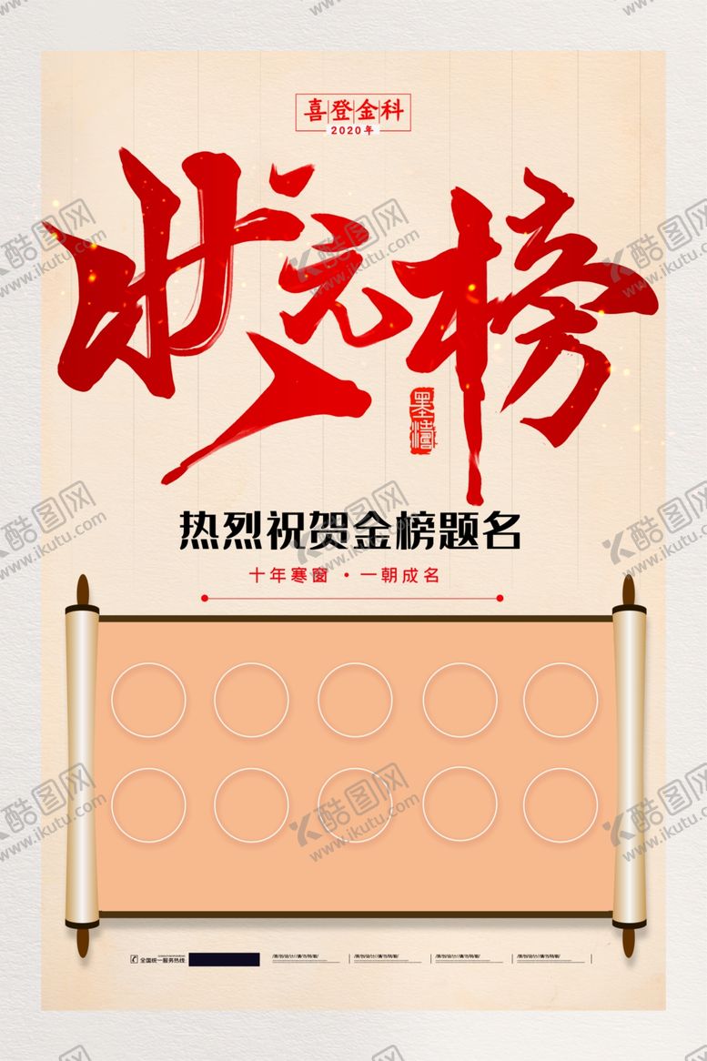编号：23619505131233171960【酷图网】源文件下载-状元榜