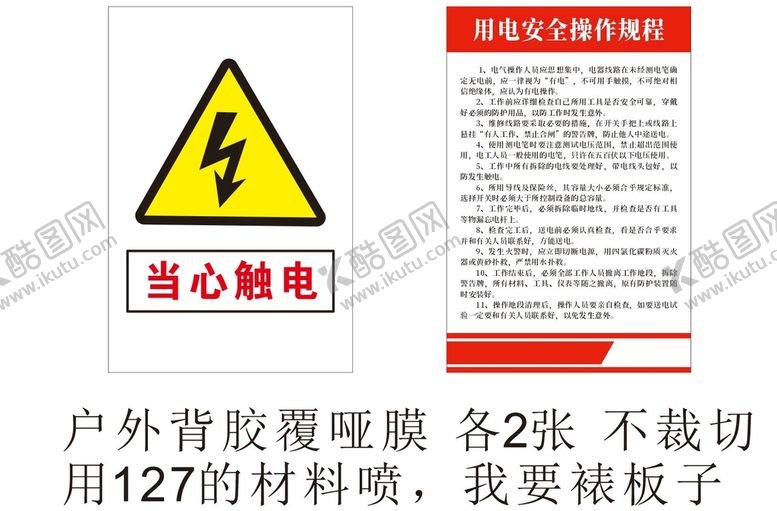 编号：93019410231333032511【酷图网】源文件下载-配电箱用电操作说明