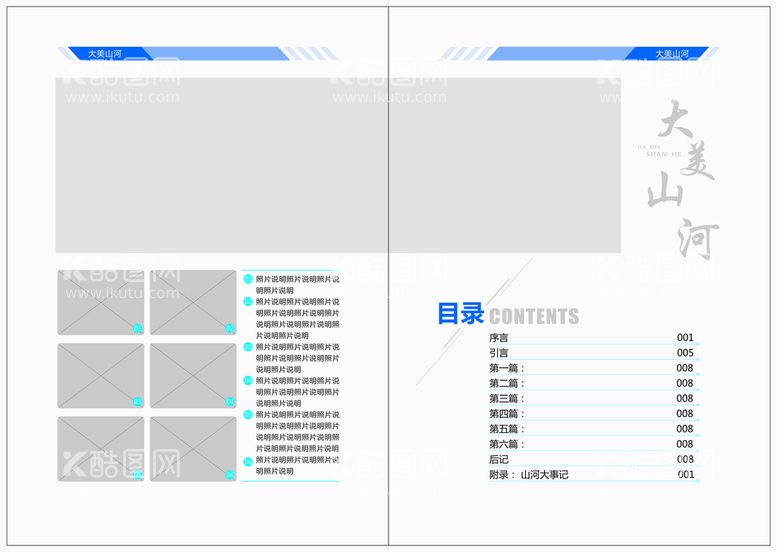 编号：21821011252347215265【酷图网】源文件下载-目录 页眉 版式