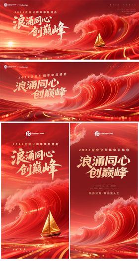 企业年中总结会背景板