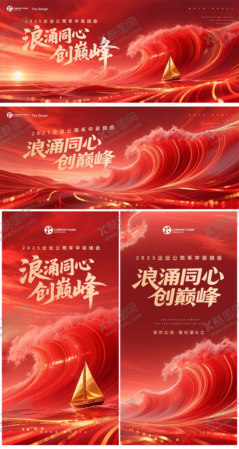 编号：96769206151126038376【酷图网】源文件下载-企业年中总结会背景板