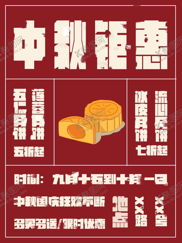 编号：86763007141451419635【酷图网】源文件下载-中秋节海报