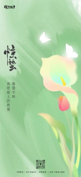 弥散风春分节气海报