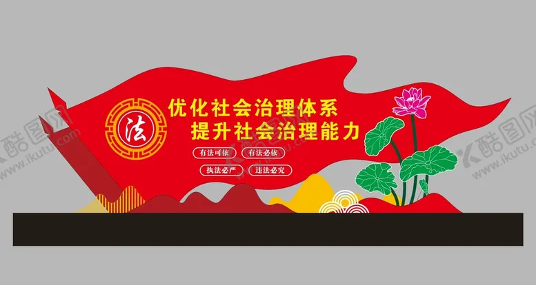 编号：18546909230717063142【酷图网】源文件下载-法治精神堡垒 