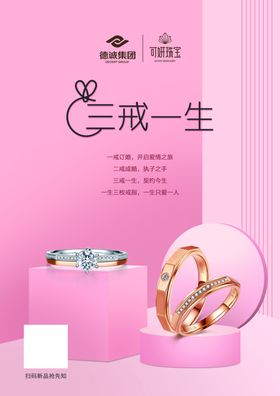 饰品海报
