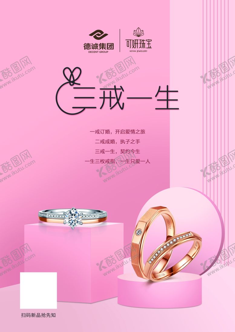编号：25186407070433107756【酷图网】源文件下载-饰品海报