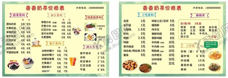 编号：60587702240919443031【酷图网】源文件下载-奶茶店价格牌