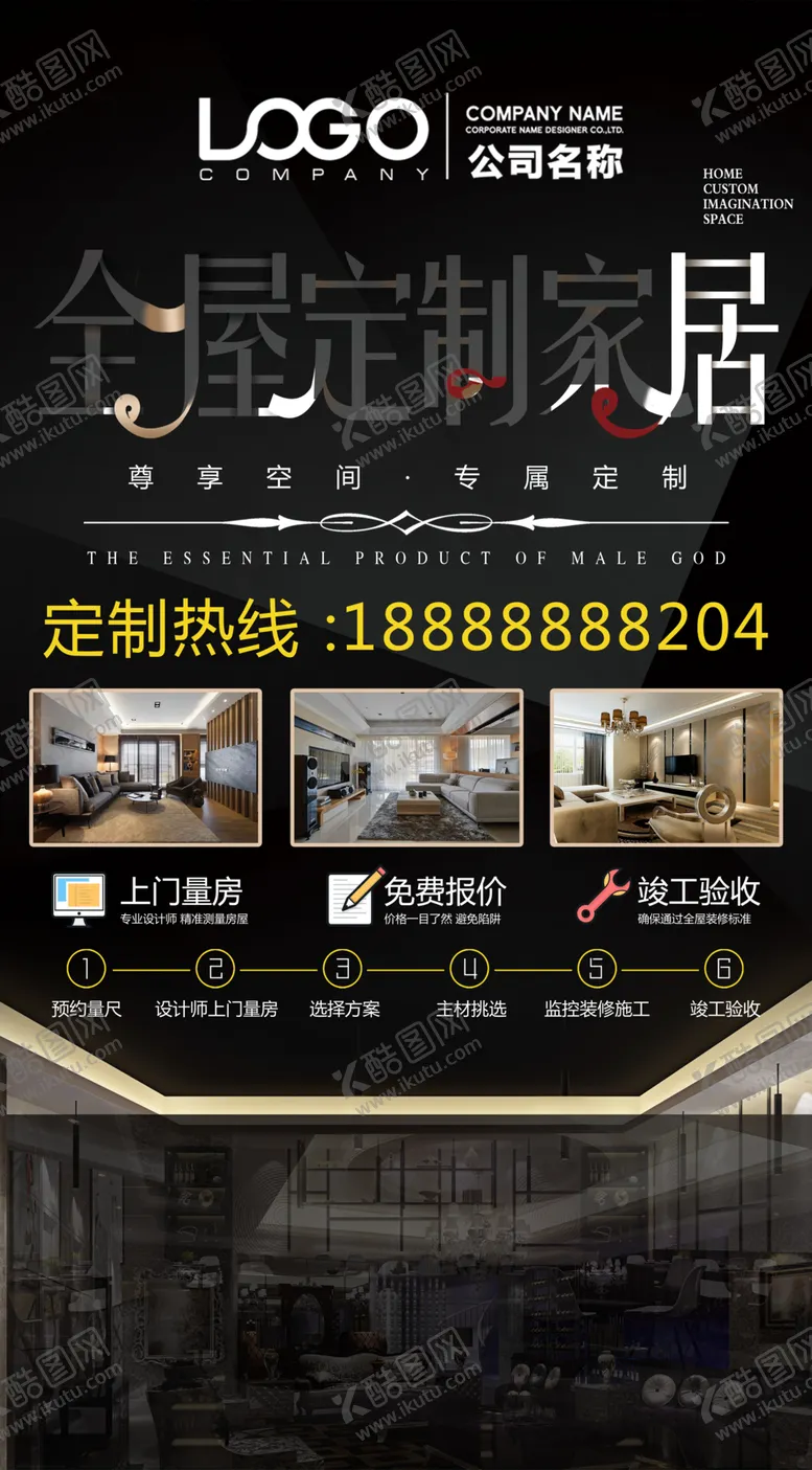 编号：10756010161221593560【酷图网】源文件下载-家居定制海报