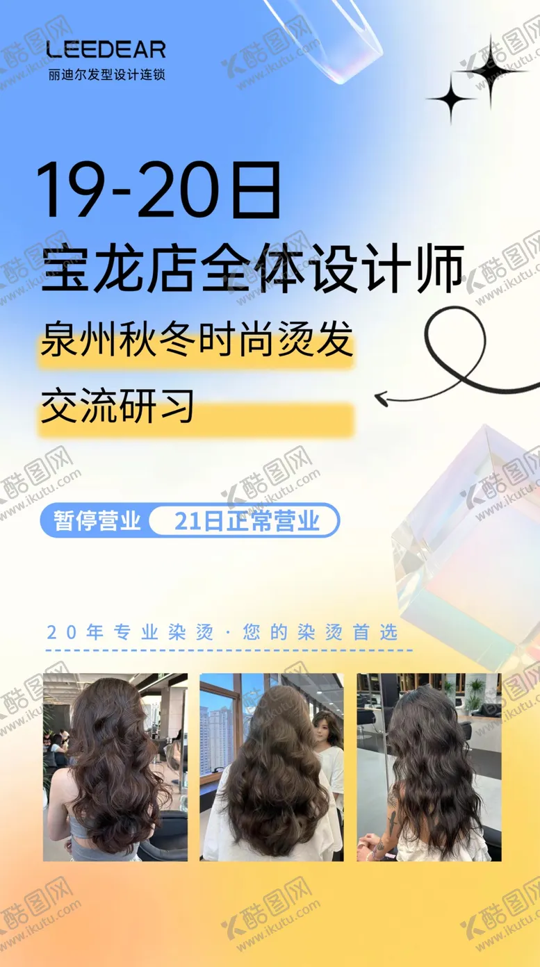 编号：43768201270012377331【酷图网】源文件下载-美容美发