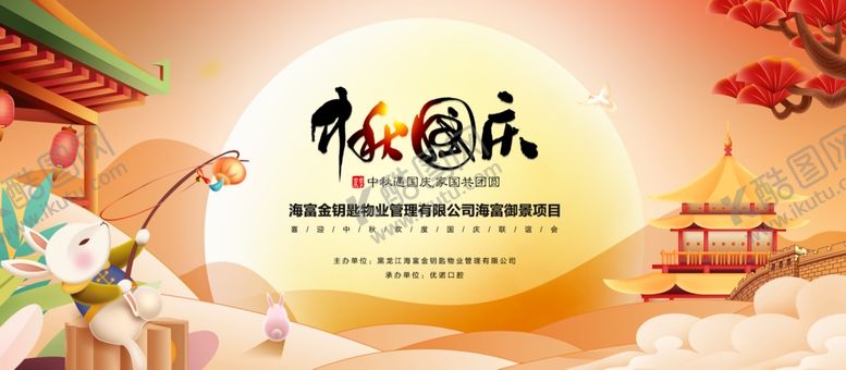 编号：44607610221506262439【酷图网】源文件下载-中秋节国庆节