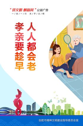 讲文明树新风公益广告