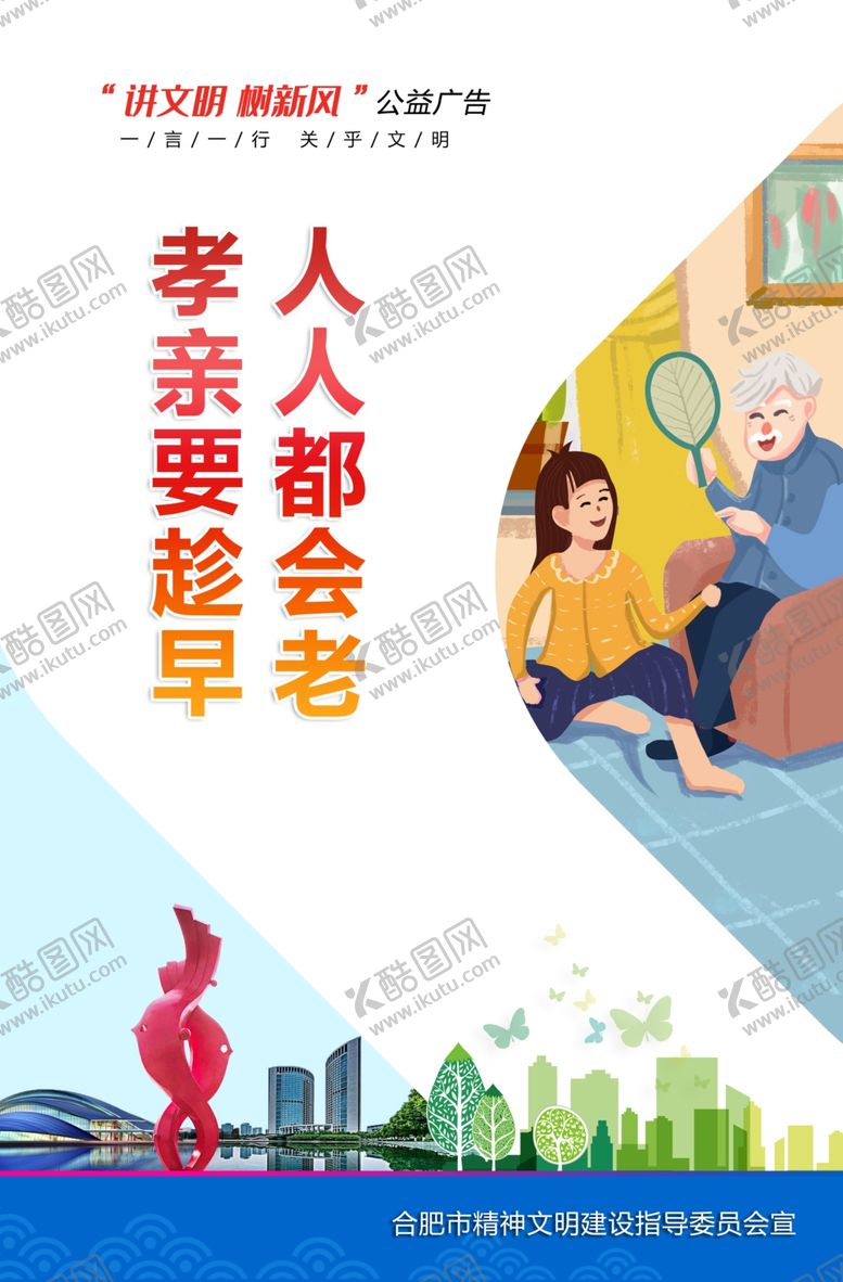 编号：18241707090059245613【酷图网】源文件下载-讲文明树新风公益广告