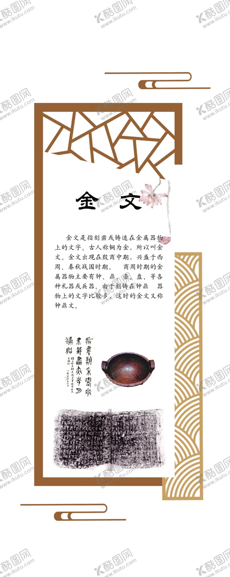 编号：22298102031324253807【酷图网】源文件下载-汉字演变金文文化墙