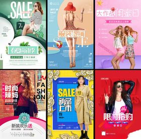 时尚女装促销海报