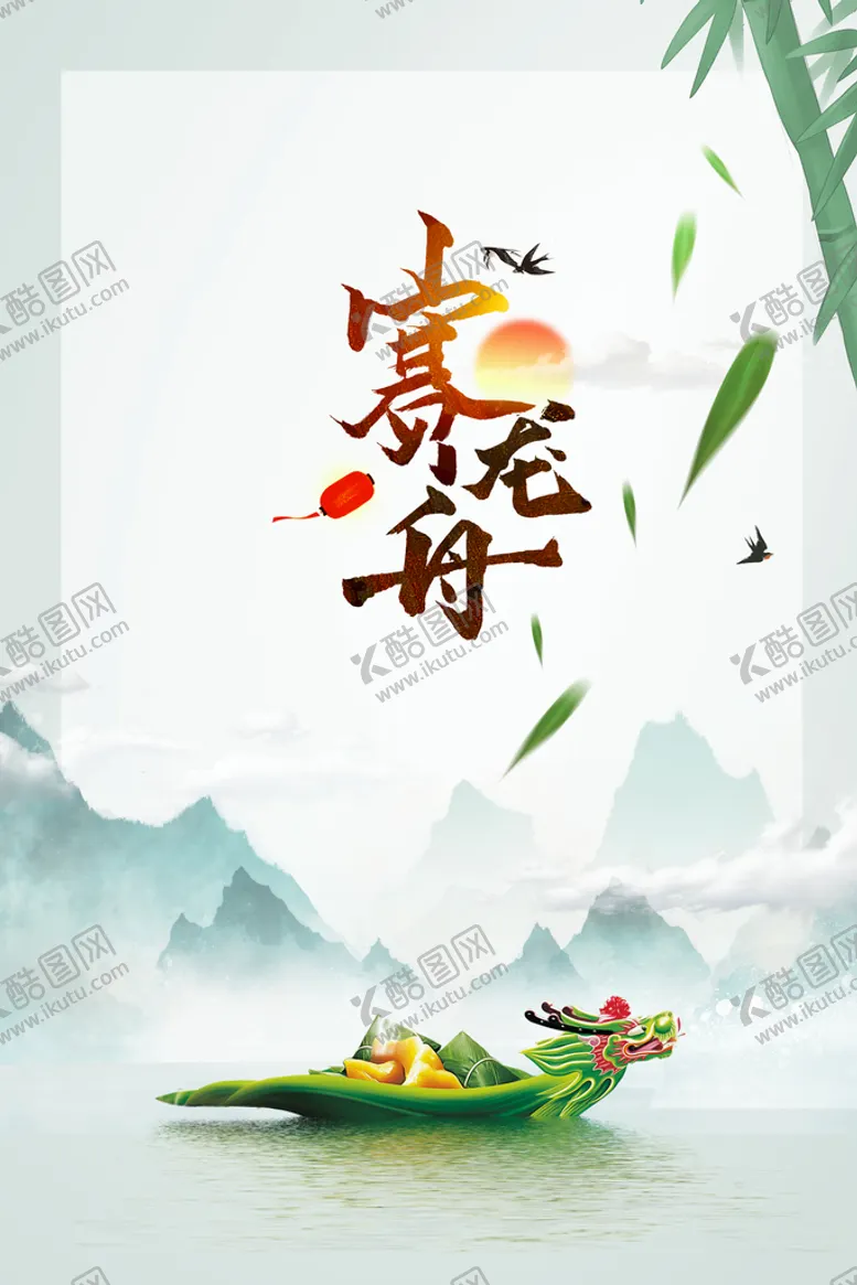 编号：67284510061807079508【酷图网】源文件下载-端午节赛龙舟