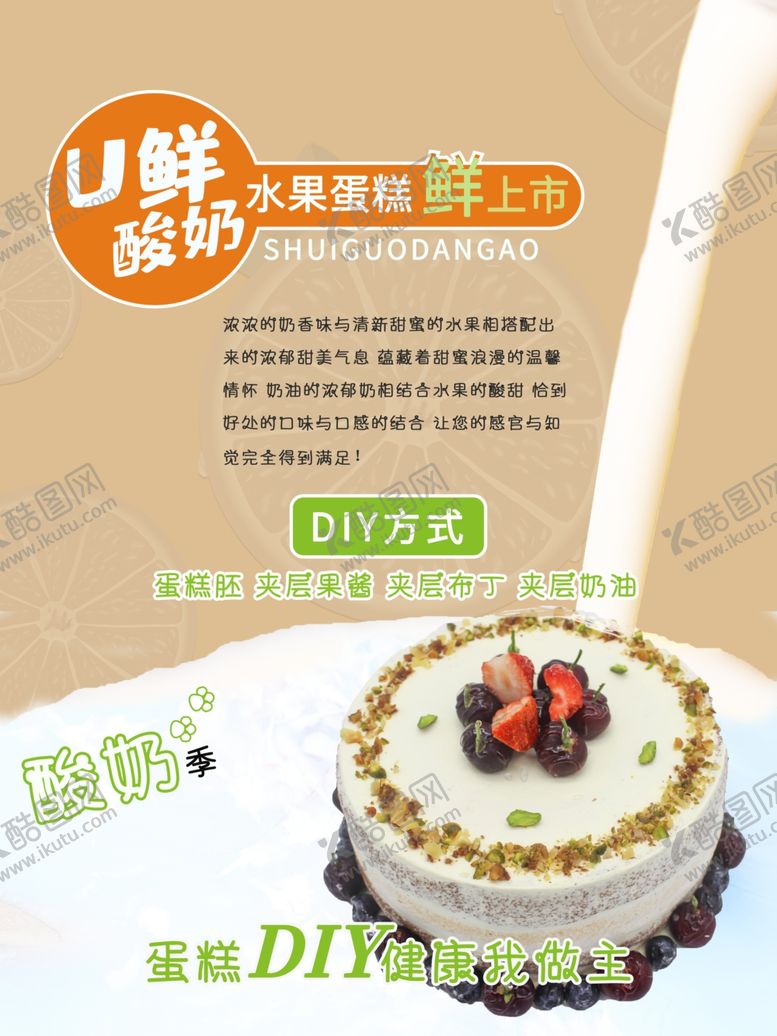 编号：64286806270257236408【酷图网】源文件下载-蛋糕
