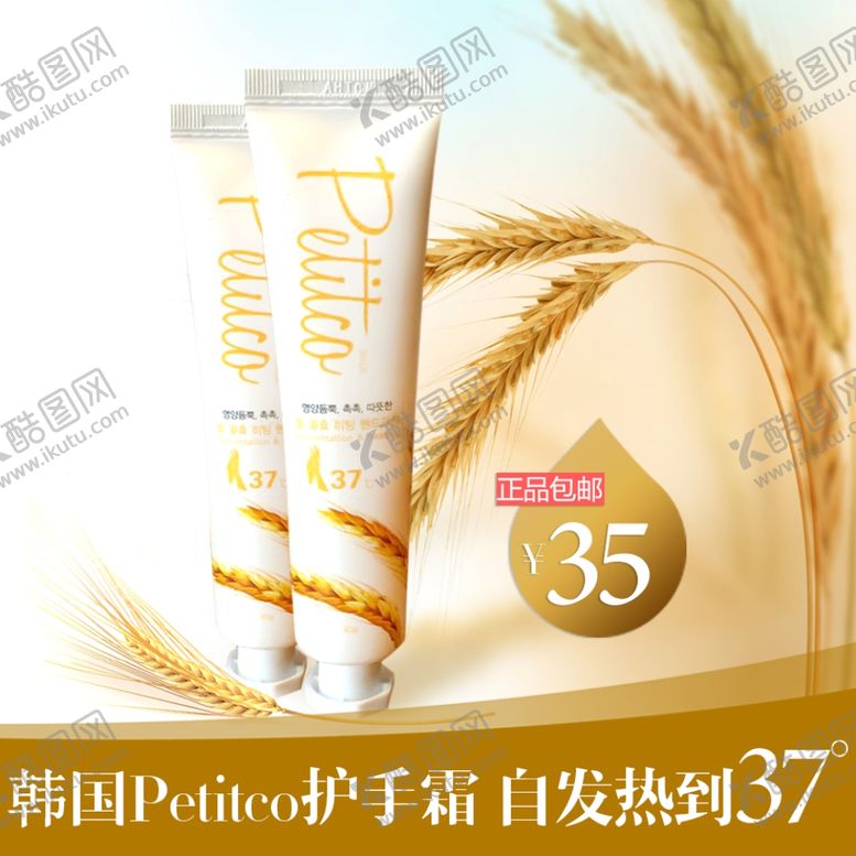 编号：13365307031957111578【酷图网】源文件下载-护肤品化妆品推广图直通车