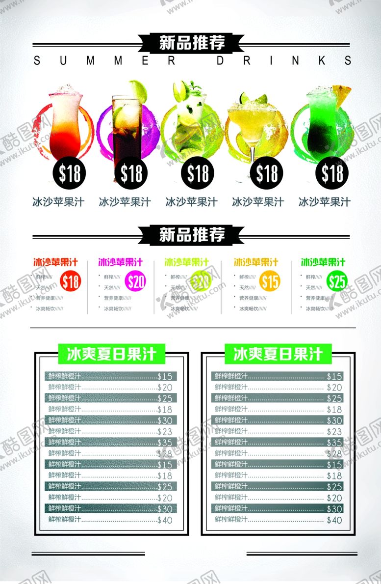 编号：76732110310208576827【酷图网】源文件下载-冷饮奶茶