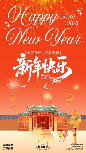 国潮插画元旦快乐祝福海报