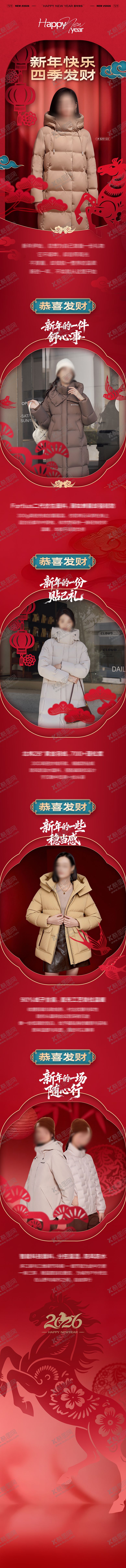 编号：23994002042333006016【酷图网】源文件下载-马年服饰红金长图海报