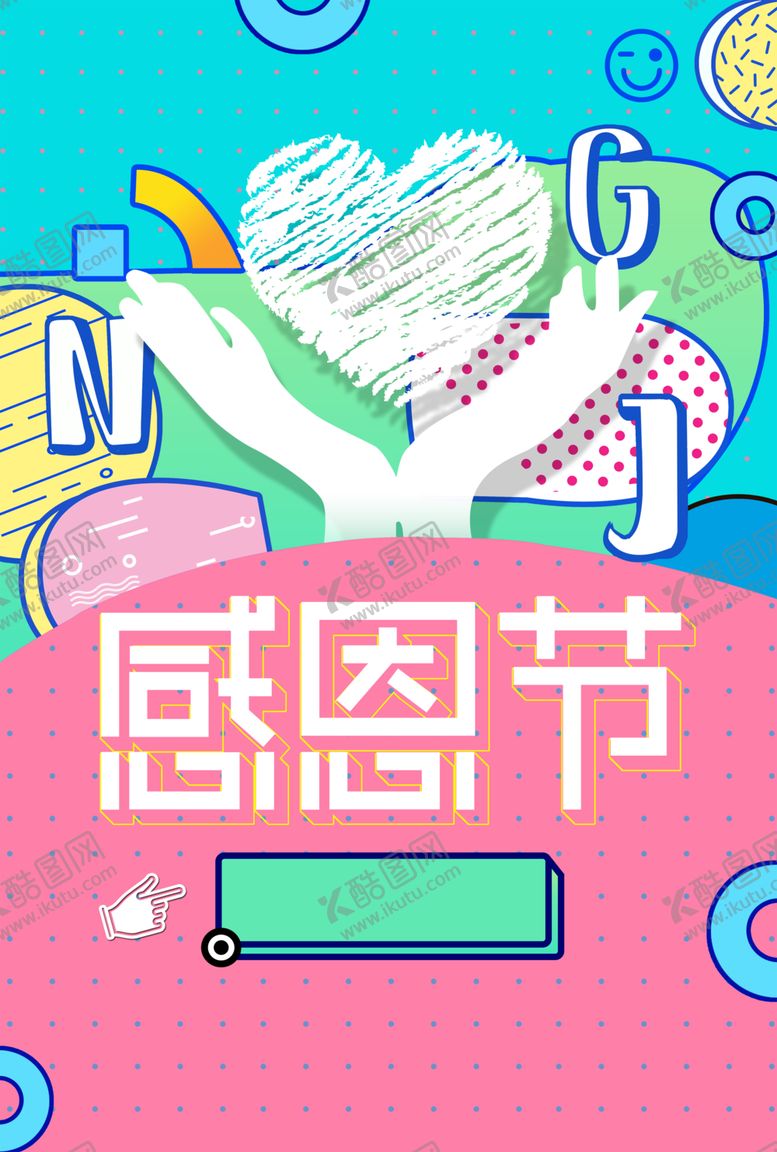 编号：43167504170022598406【酷图网】源文件下载-感恩节