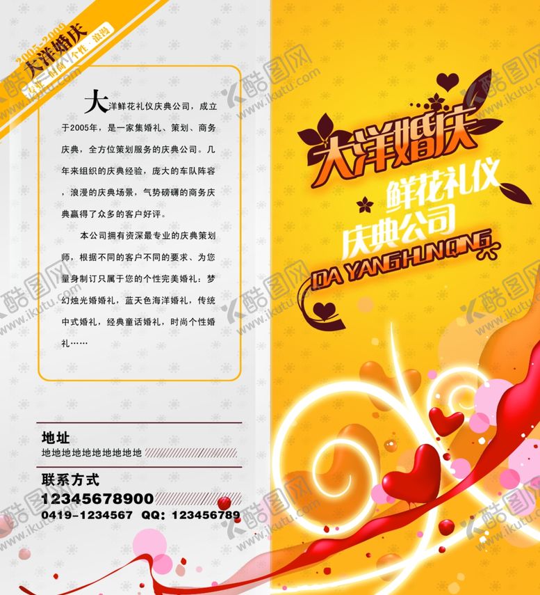 编号：97538809190328519388【酷图网】源文件下载-宣传折页广告宣传单企业文化