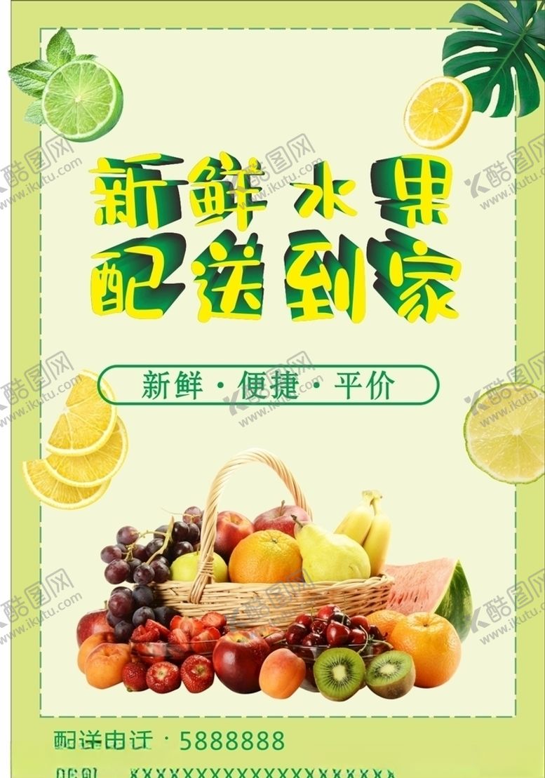 编号：34399009121301129688【酷图网】源文件下载-水果