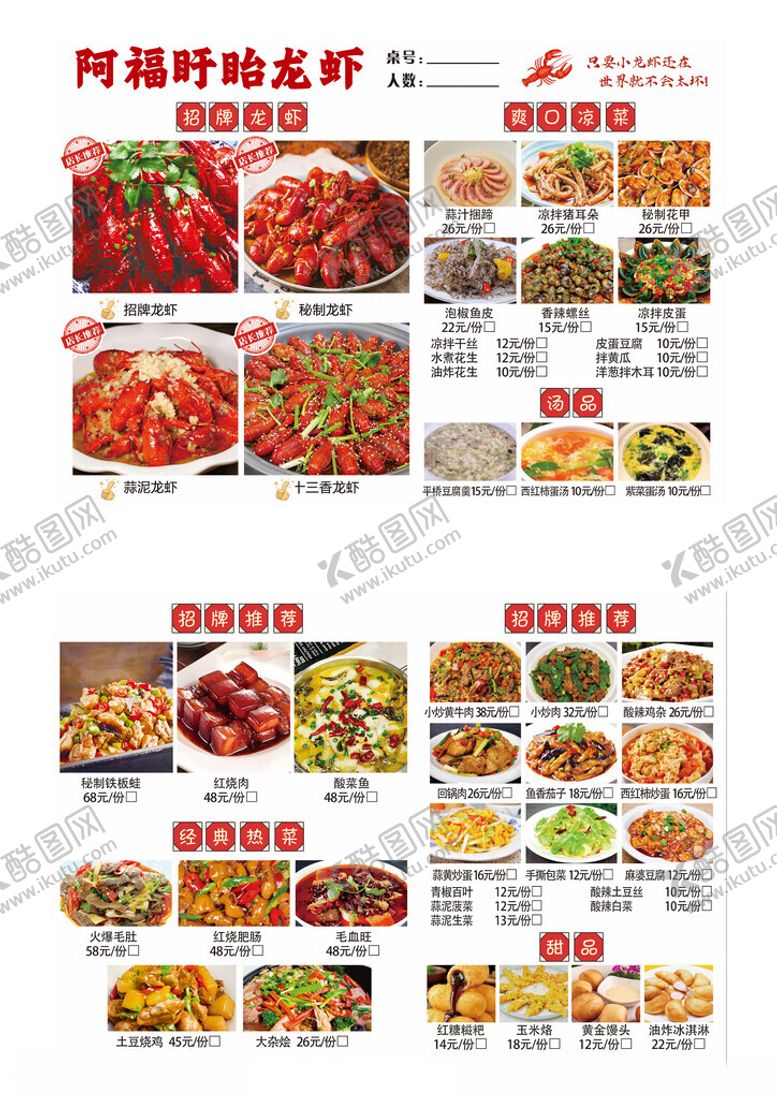 编号：51372605241411094825【酷图网】源文件下载-菜单