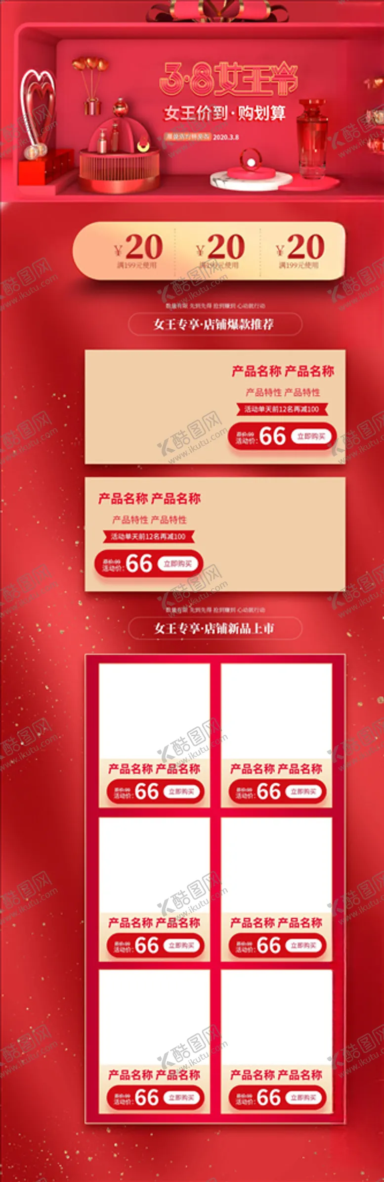 编号：29442403301303534162【酷图网】源文件下载-化妆品详情页