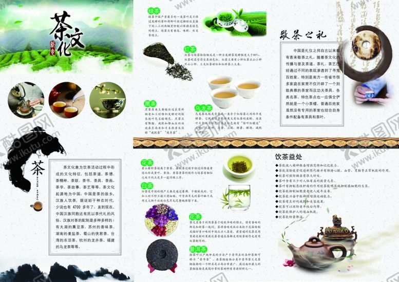 编号：34730110121331578045【酷图网】源文件下载-茶文化海报