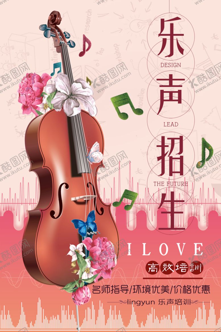 编号：17583610041754364836【酷图网】源文件下载-音乐培训