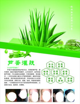 芦荟灌肤
