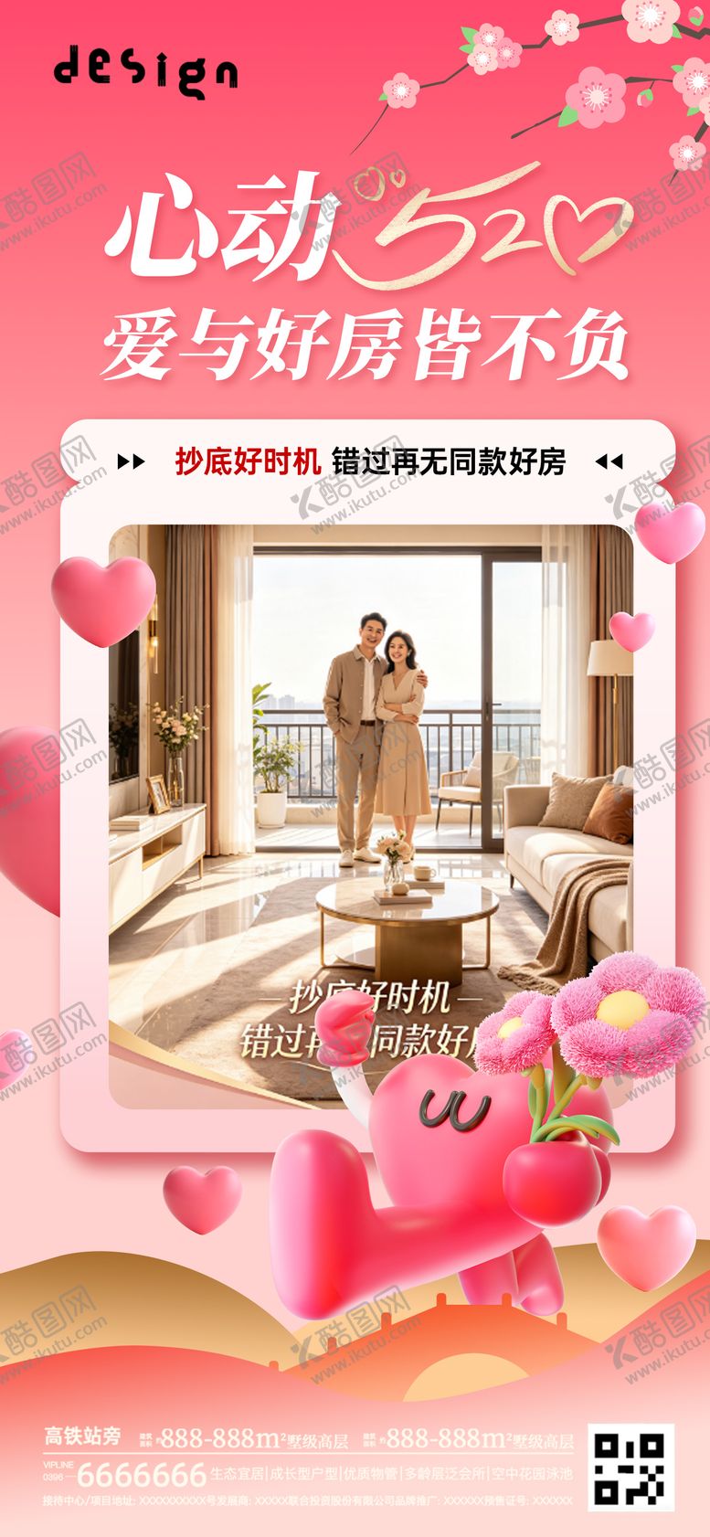 编号：86521305222245156529【酷图网】源文件下载-心动520为爱安家海报