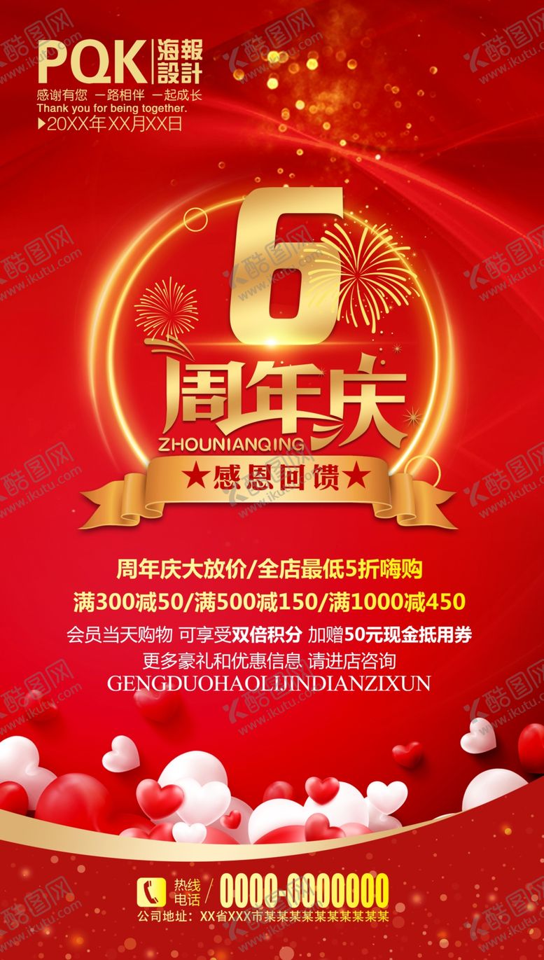 编号：89581210092151409013【酷图网】源文件下载-6周年庆