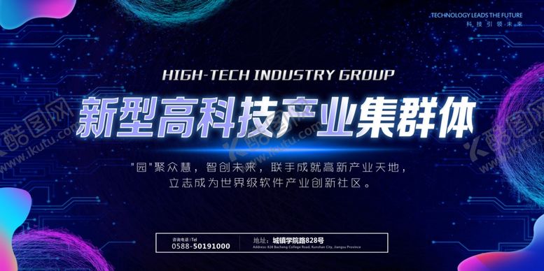 编号：88093909200219544113【酷图网】源文件下载-科技背景会议展板