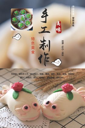面点海报