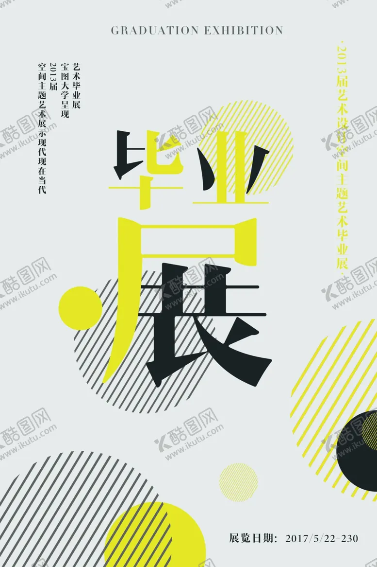 编号：53671305052235417032【酷图网】源文件下载-毕业展