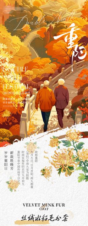 重阳节风俗长图专题设计