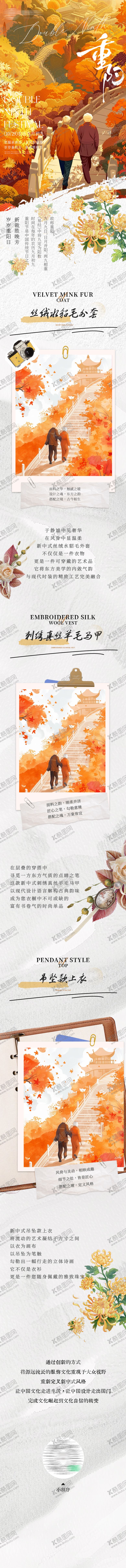 编号：67879710300001376754【酷图网】源文件下载-重阳节长图公众号专题设计