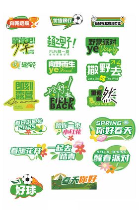 网红踏春打卡异形牌