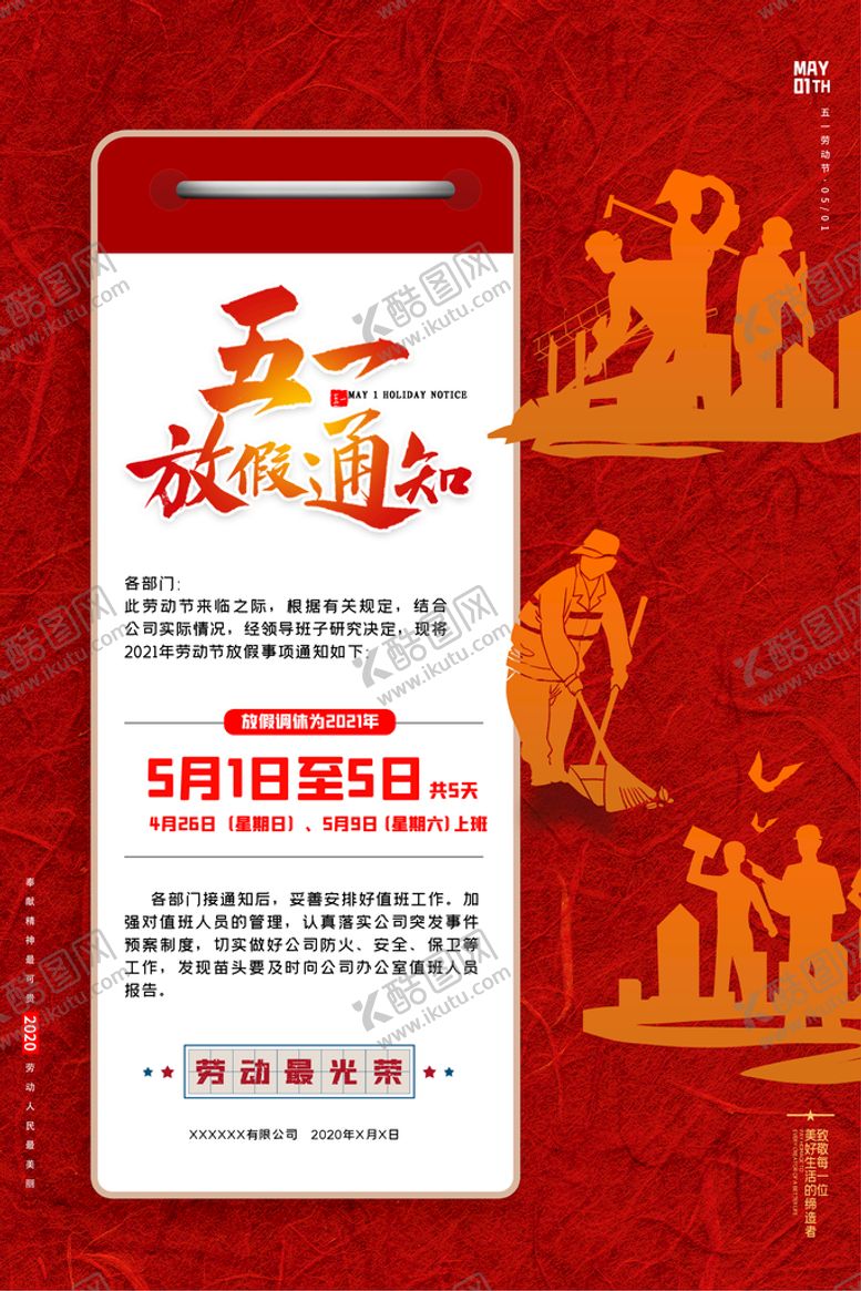编号：10246809170837587293【酷图网】源文件下载-五一放假宣传