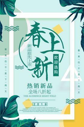 春季上新