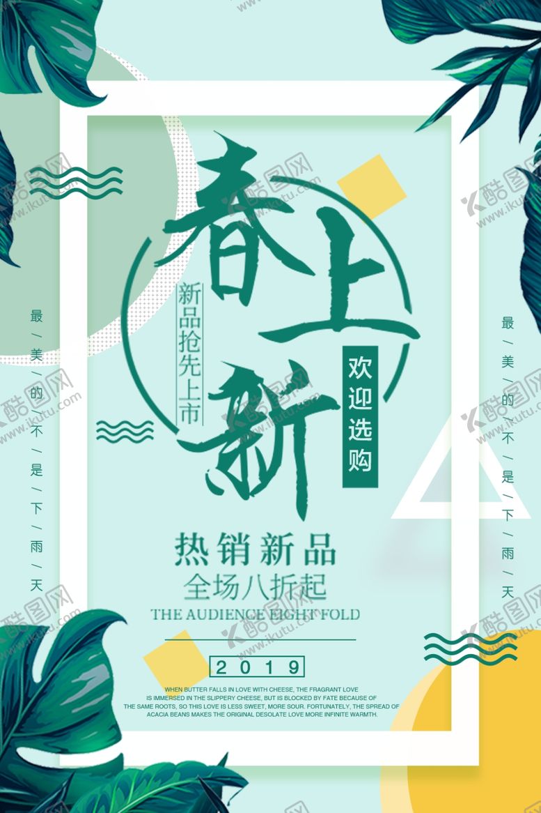 编号：28071106251458159891【酷图网】源文件下载-春季上新