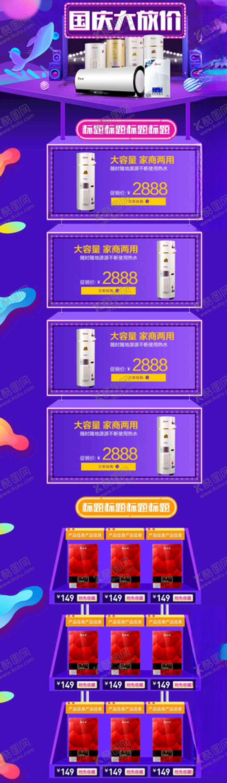 编号：41886305160019181376【酷图网】源文件下载-国庆节详情页
