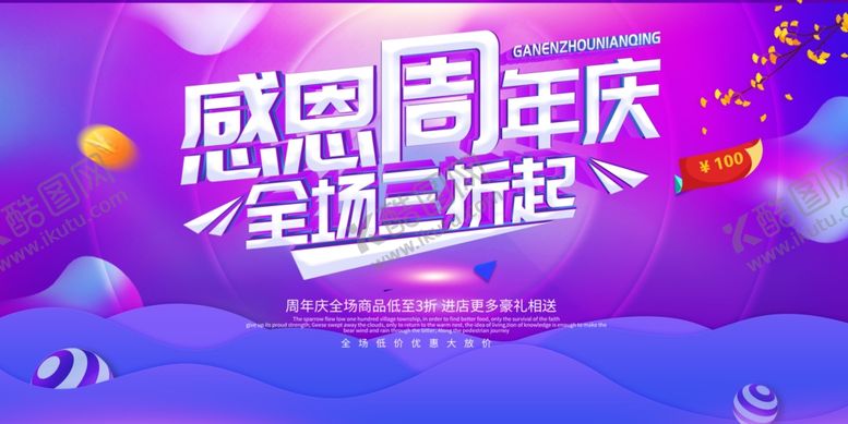编号：96010904170248258988【酷图网】源文件下载-周年庆