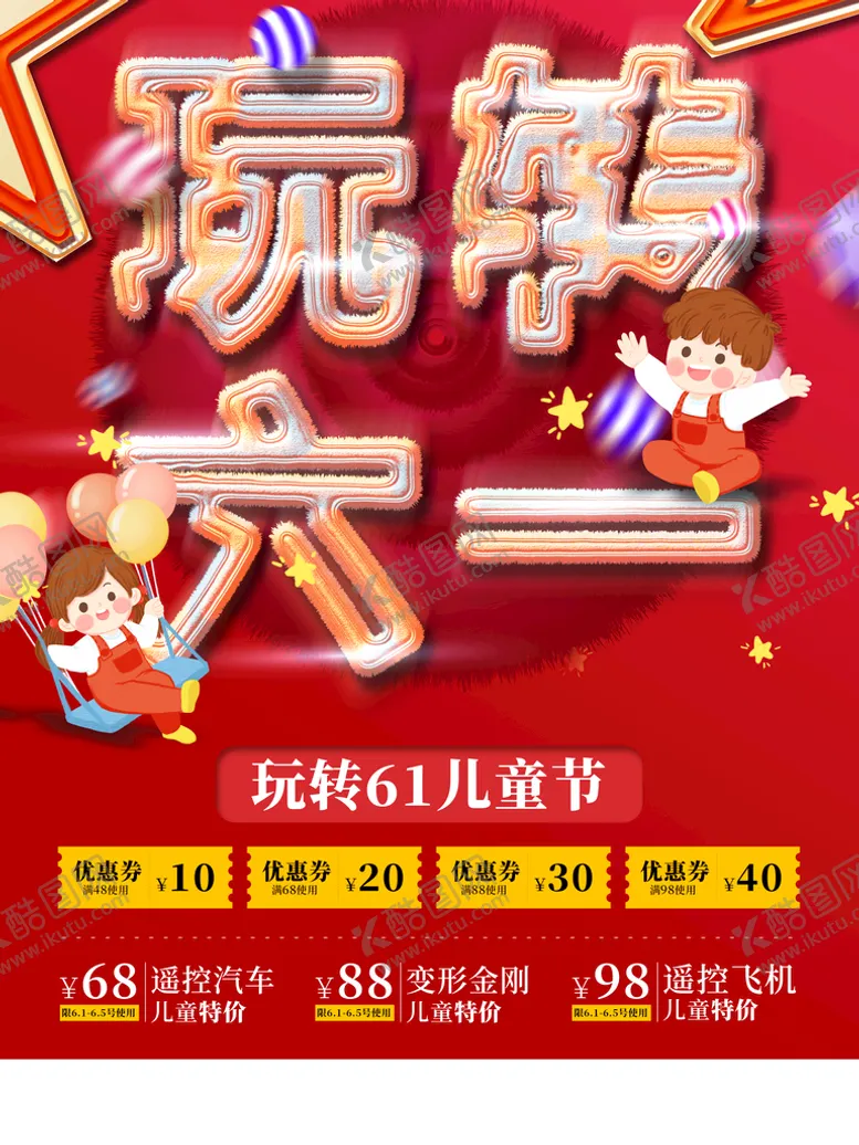 编号：56902409161135257608【酷图网】源文件下载-儿童节  