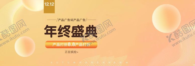 编号：99081009191745086580【酷图网】源文件下载-年终盛典