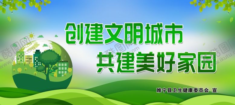 编号：94840607090113028265【酷图网】源文件下载-创文明城市