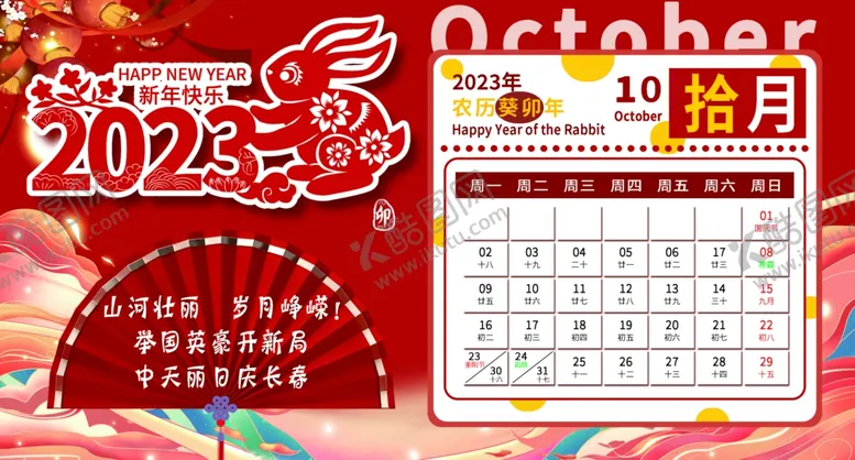 编号：30694509131909355612【酷图网】源文件下载-十月日历